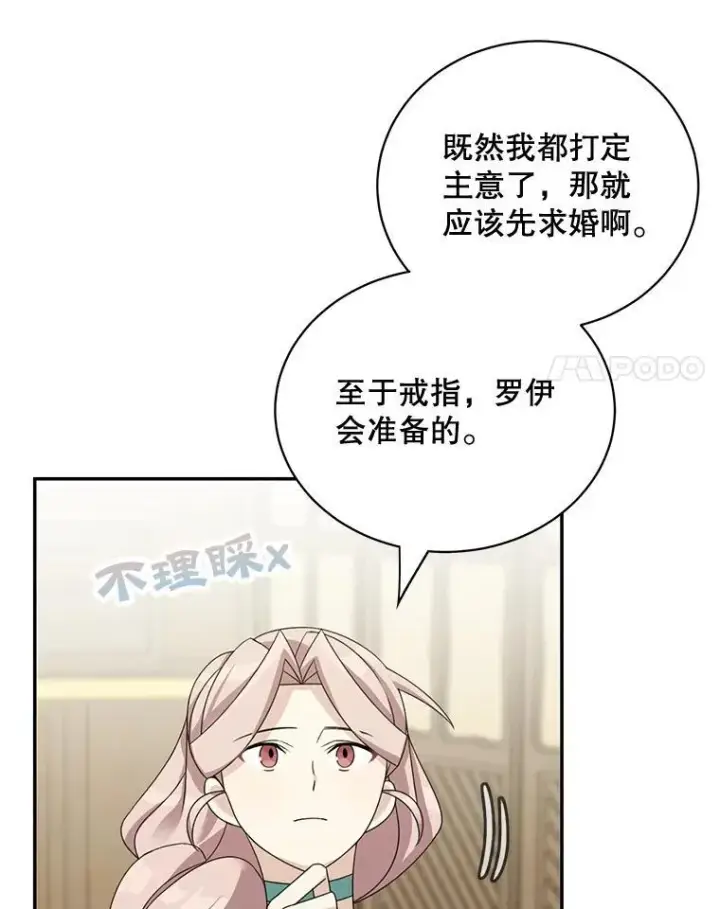 《这个男主归我了》40.说服父亲图36