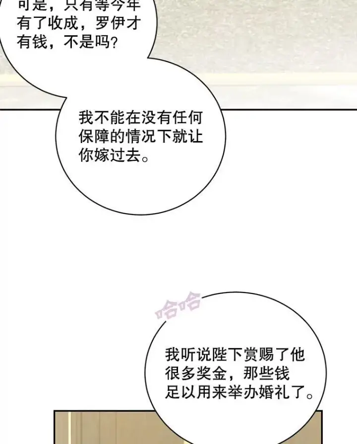 《这个男主归我了》40.说服父亲图45