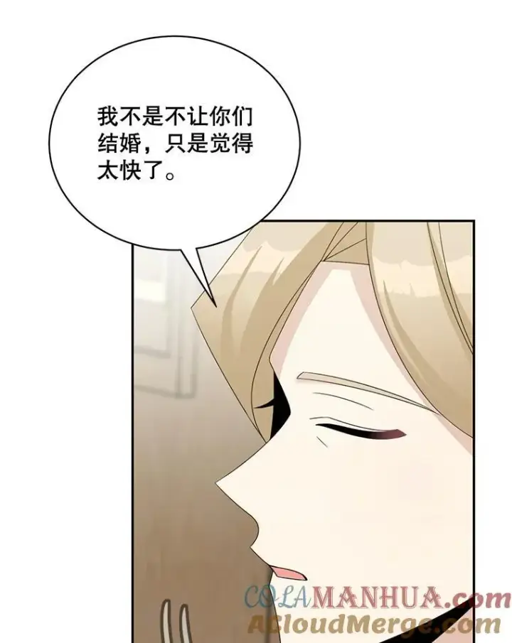 《这个男主归我了》40.说服父亲图49