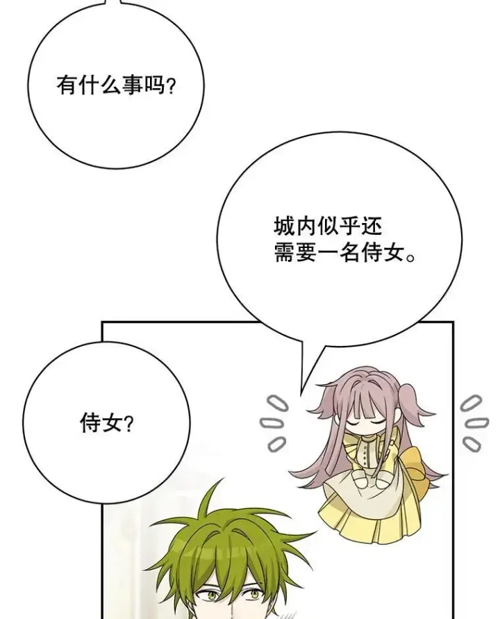 《这个男主归我了》40.说服父亲图59