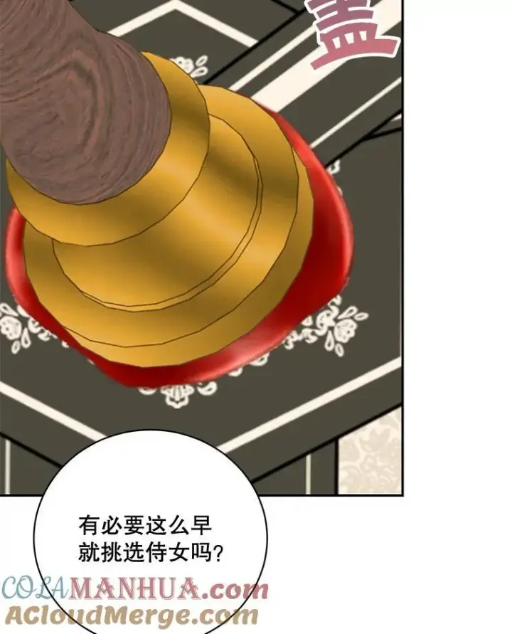 《这个男主归我了》40.说服父亲图61