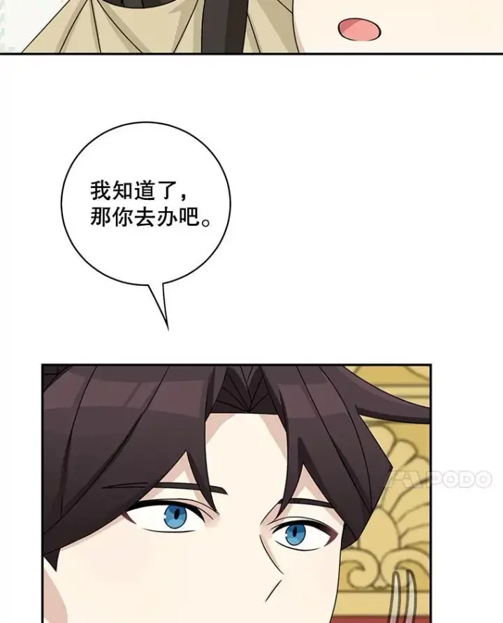 《这个男主归我了》40.说服父亲图63