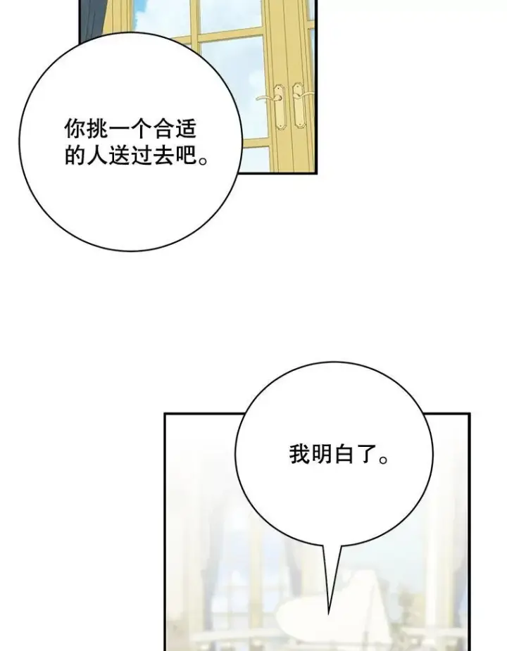 《这个男主归我了》40.说服父亲图68