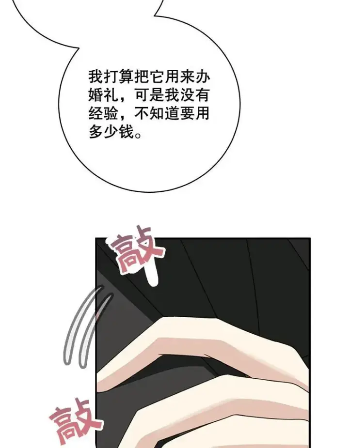 《这个男主归我了》40.说服父亲图72