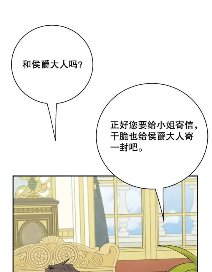 《这个男主归我了》40.说服父亲图78