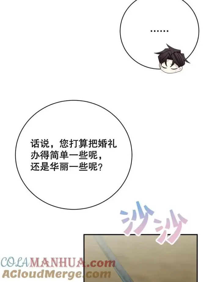 《这个男主归我了》40.说服父亲图85