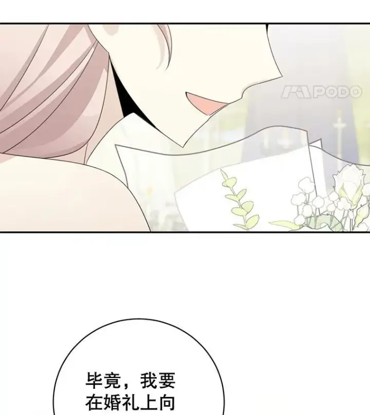 《这个男主归我了》40.说服父亲图87