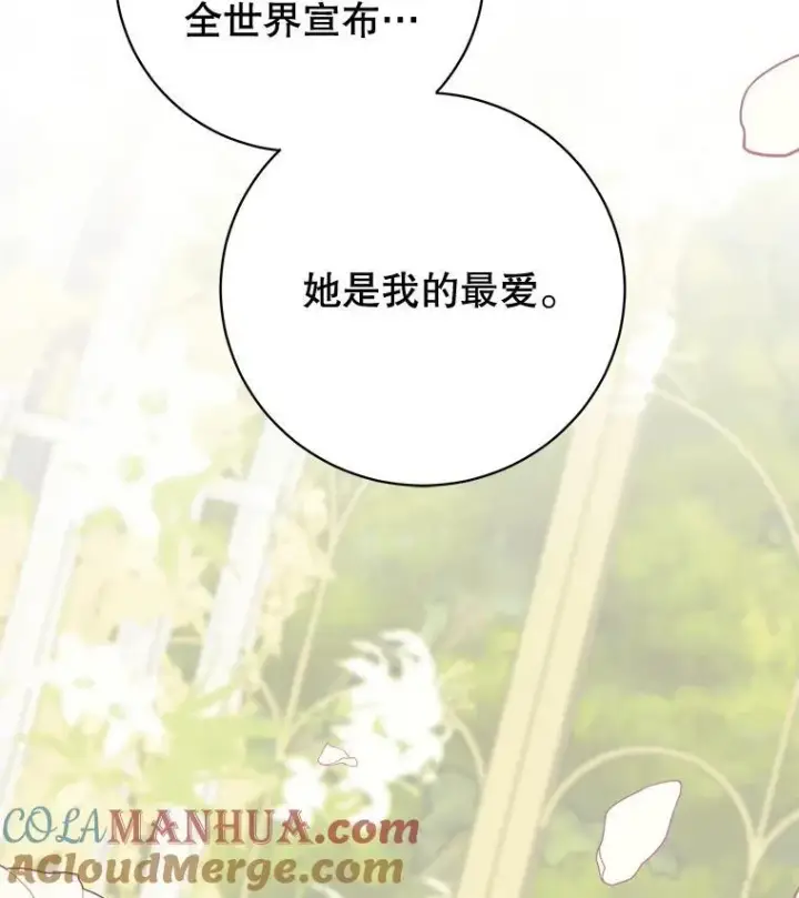 《这个男主归我了》40.说服父亲图88