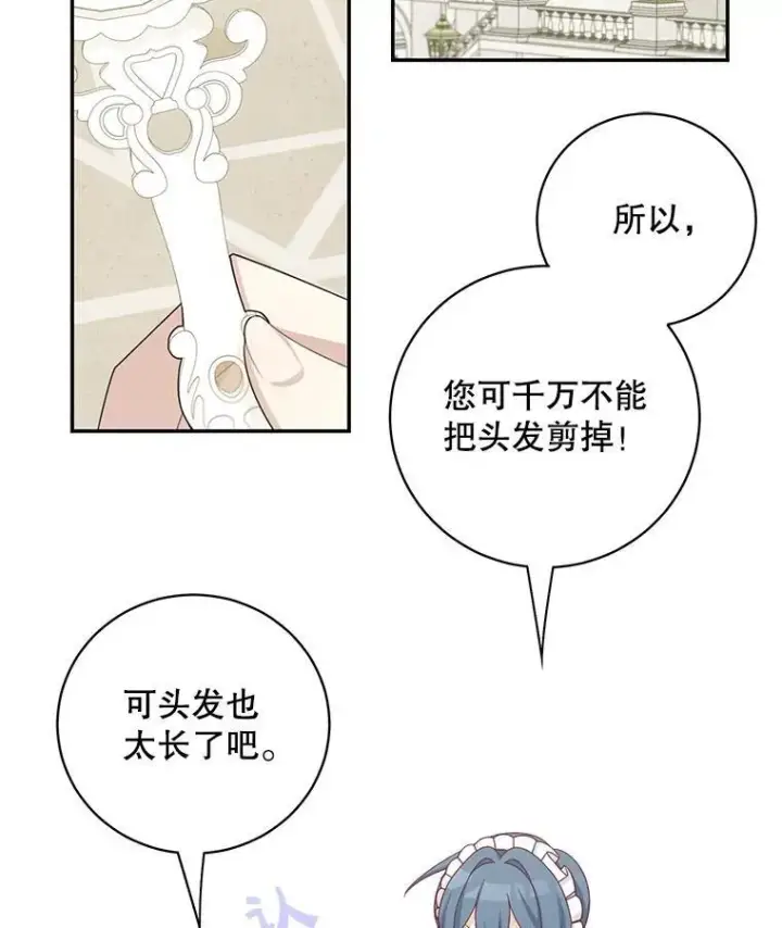 《这个男主归我了》41.生日派对图39
