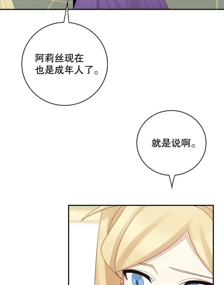 《这个男主归我了》41.生日派对图65