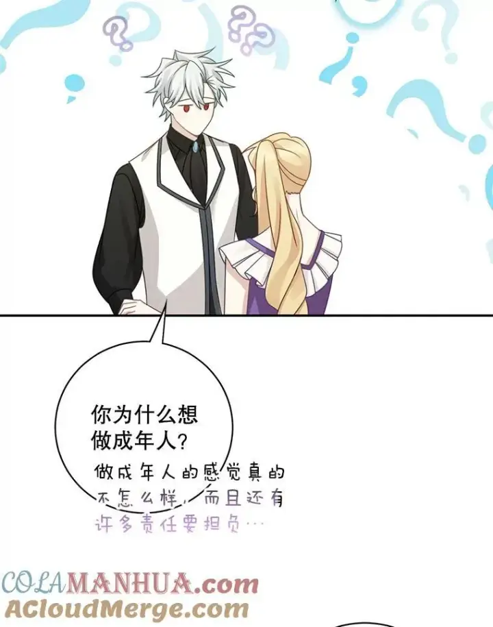 《这个男主归我了》41.生日派对图67