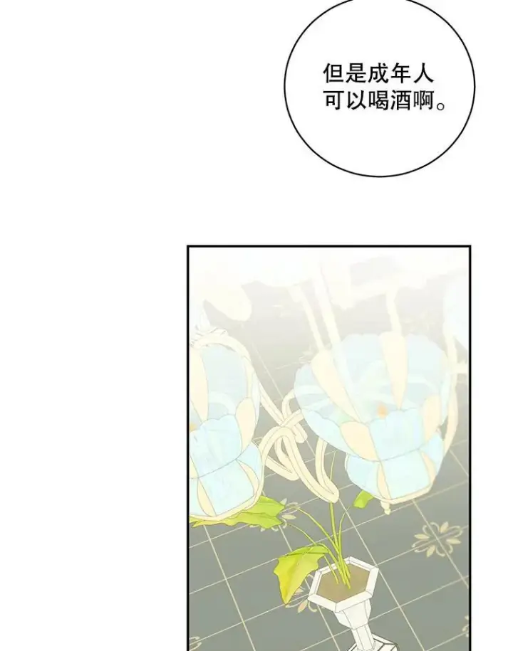 《这个男主归我了》41.生日派对图68