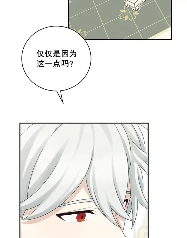 《这个男主归我了》41.生日派对图69