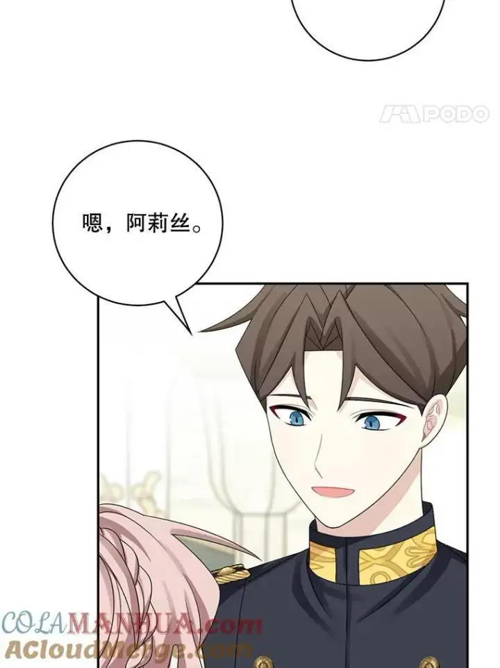 《这个男主归我了》42.只是朋友？图4