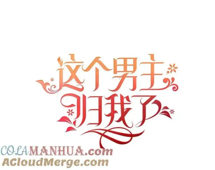《这个男主归我了》42.只是朋友？图46