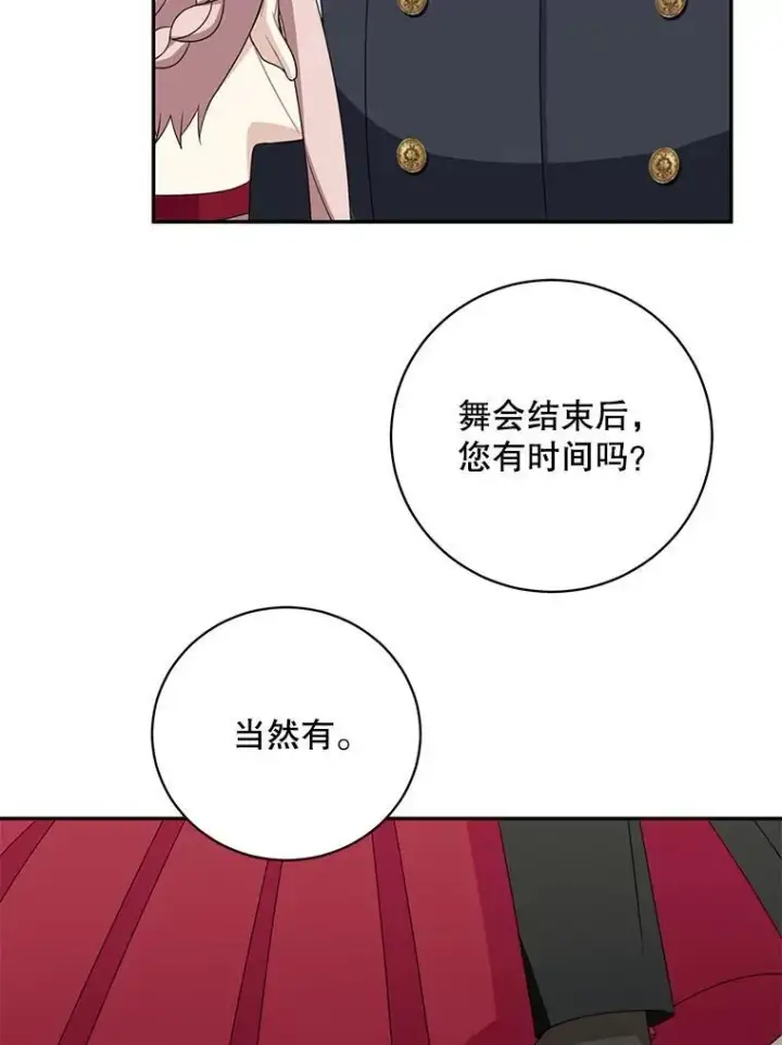 《这个男主归我了》42.只是朋友？图5