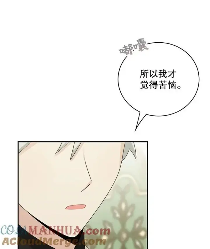 《这个男主归我了》42.只是朋友？图76