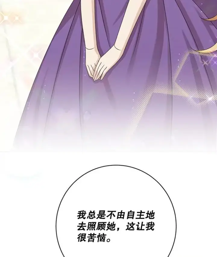 《这个男主归我了》42.只是朋友？图80