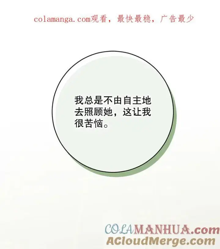 《这个男主归我了》42.只是朋友？图84