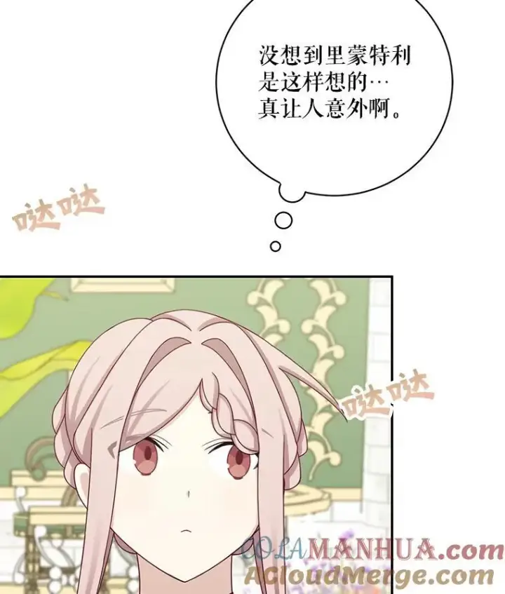 《这个男主归我了》43.共度良宵图7