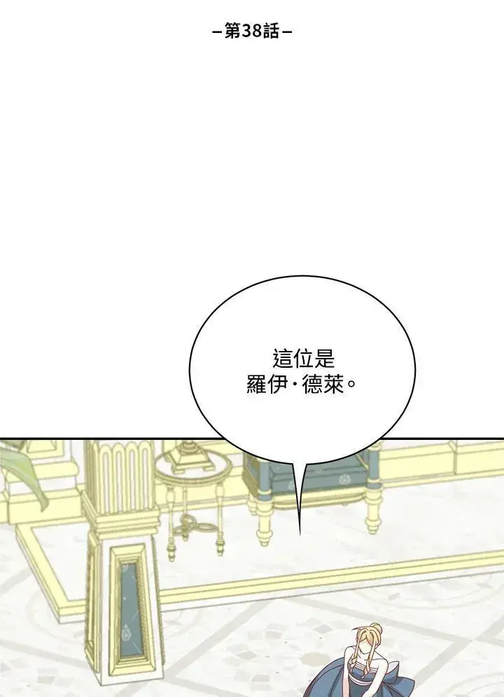 《这个男主归我了》第38话图12