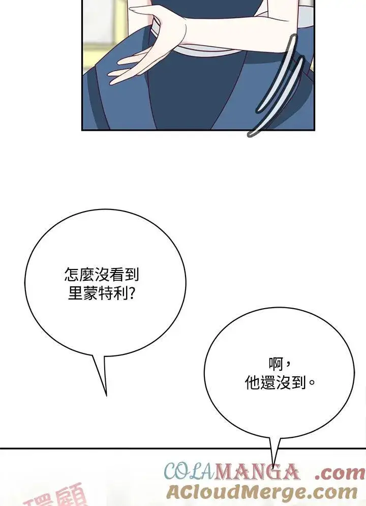 《这个男主归我了》第38话图16