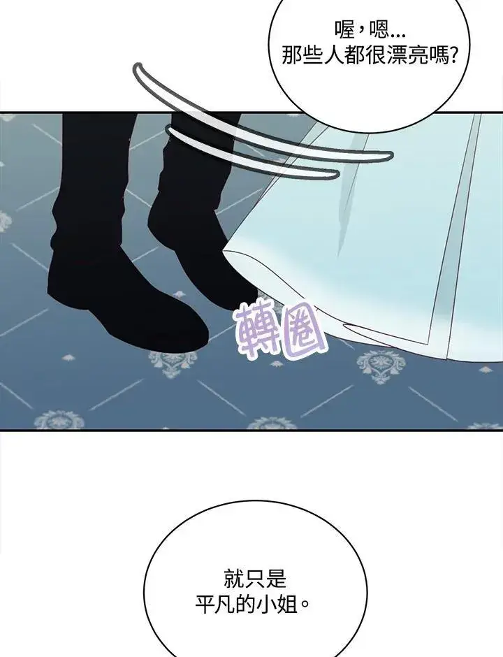 《这个男主归我了》第38话图30