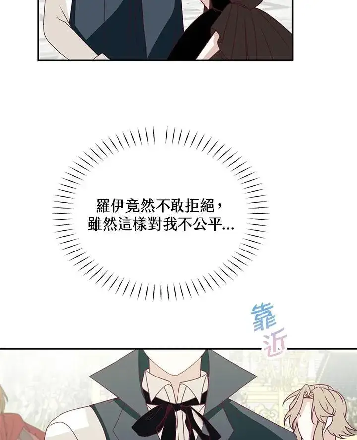 《这个男主归我了》第38话图36