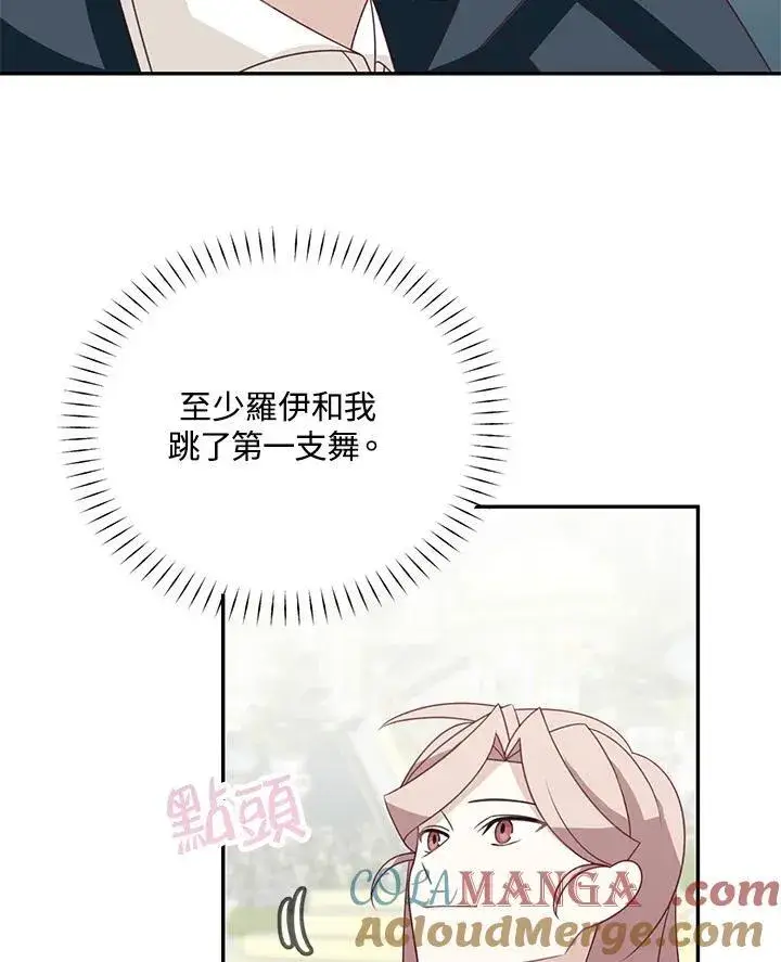 《这个男主归我了》第38话图40