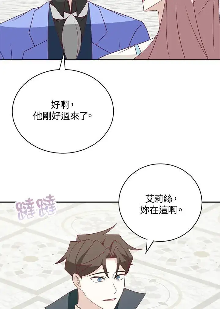 《这个男主归我了》第38话图47