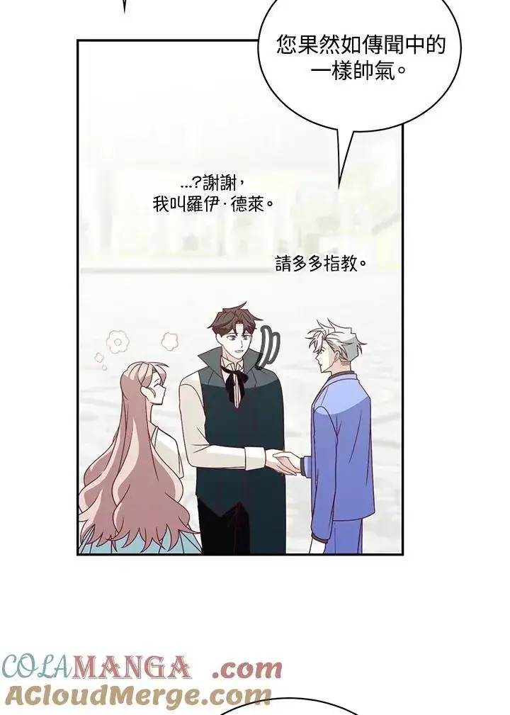 《这个男主归我了》第38话图49