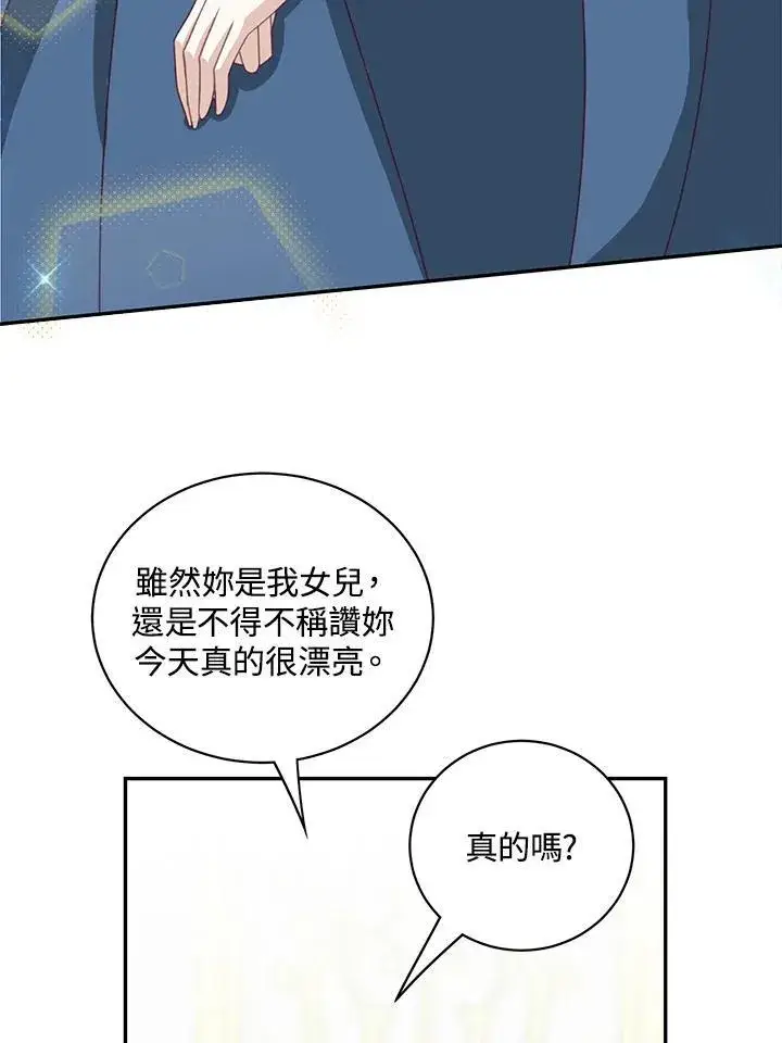 《这个男主归我了》第38话图5