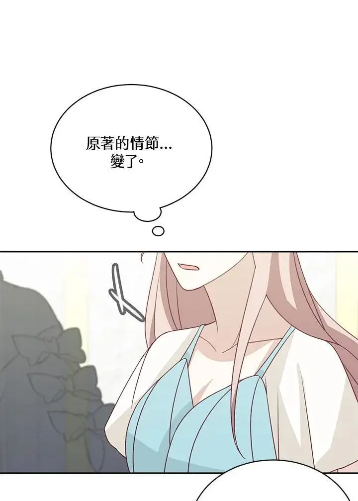 《这个男主归我了》第38话图63