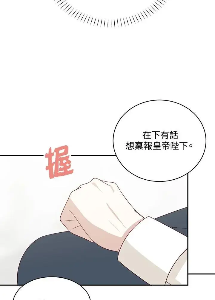 《这个男主归我了》第38话图66