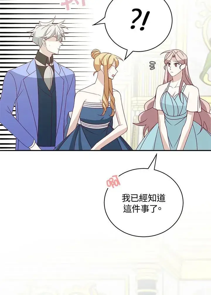 《这个男主归我了》第38话图69