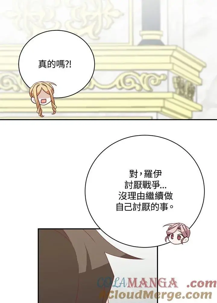 《这个男主归我了》第38话图70