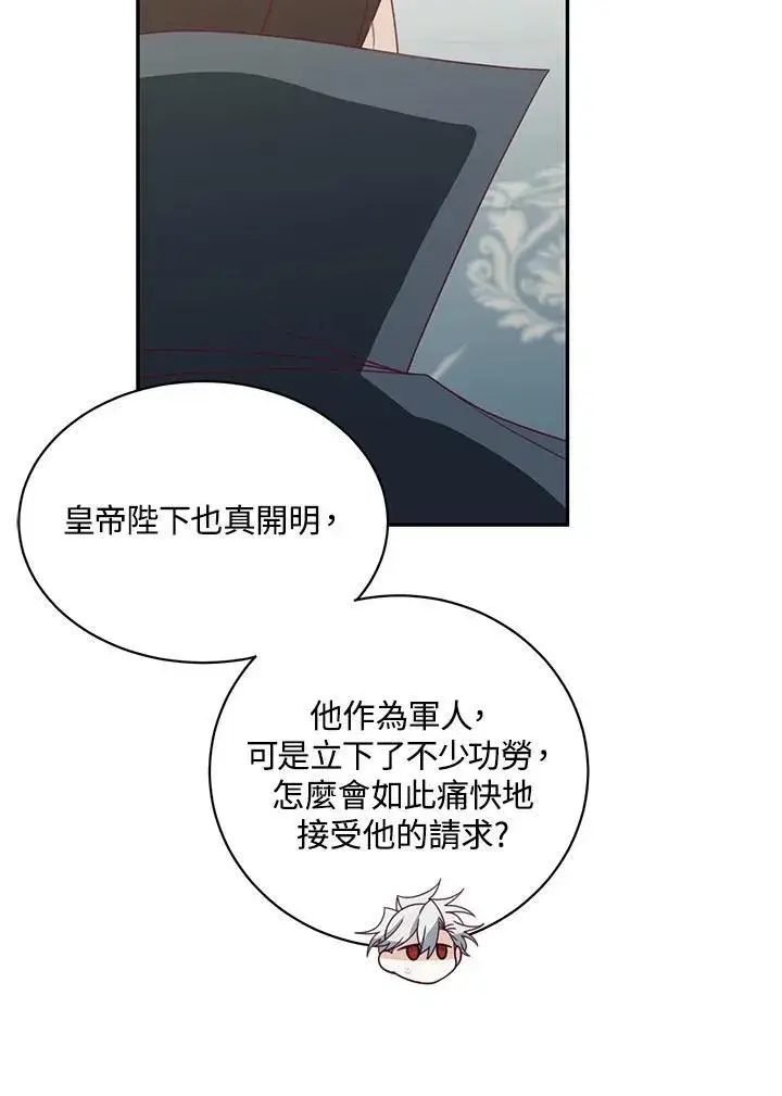 《这个男主归我了》第38话图71