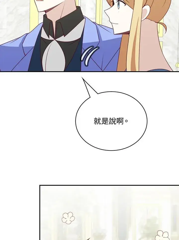 《这个男主归我了》第38话图77
