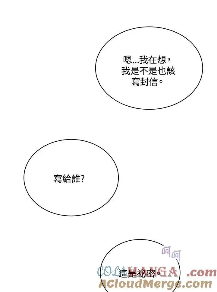 《这个男主归我了》第38话图82