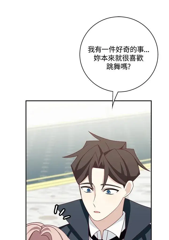 《这个男主归我了》第39话图20