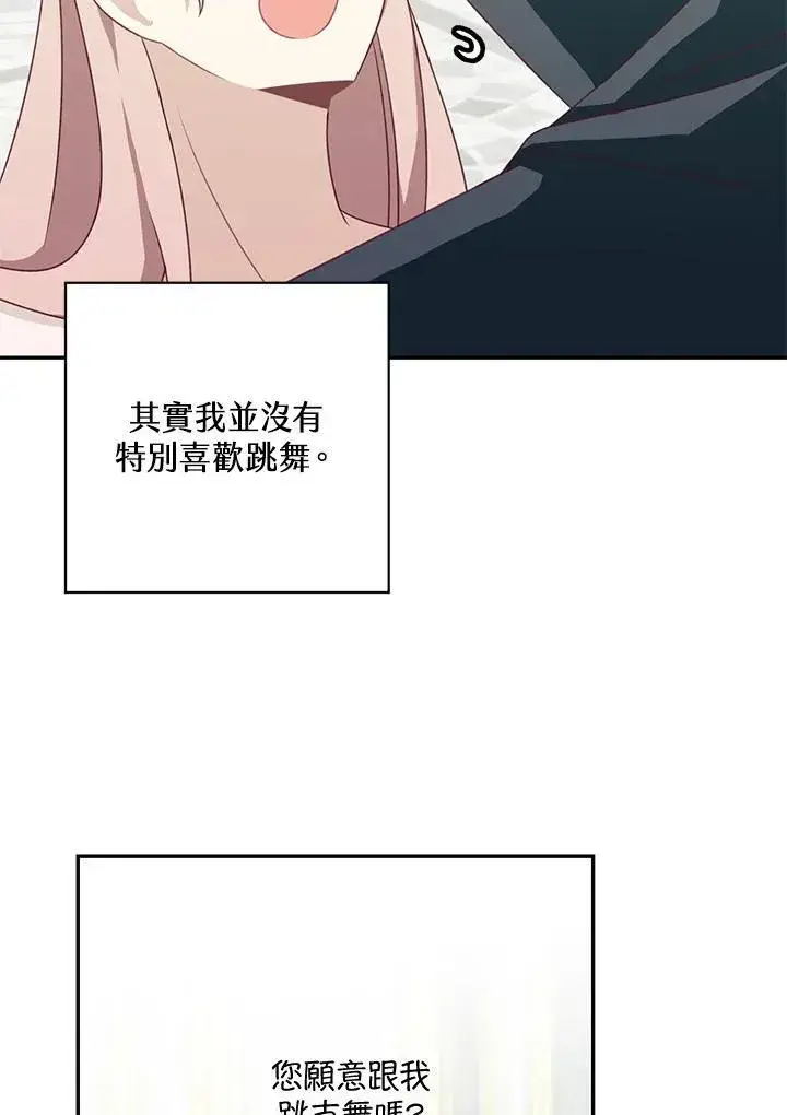 《这个男主归我了》第39话图23