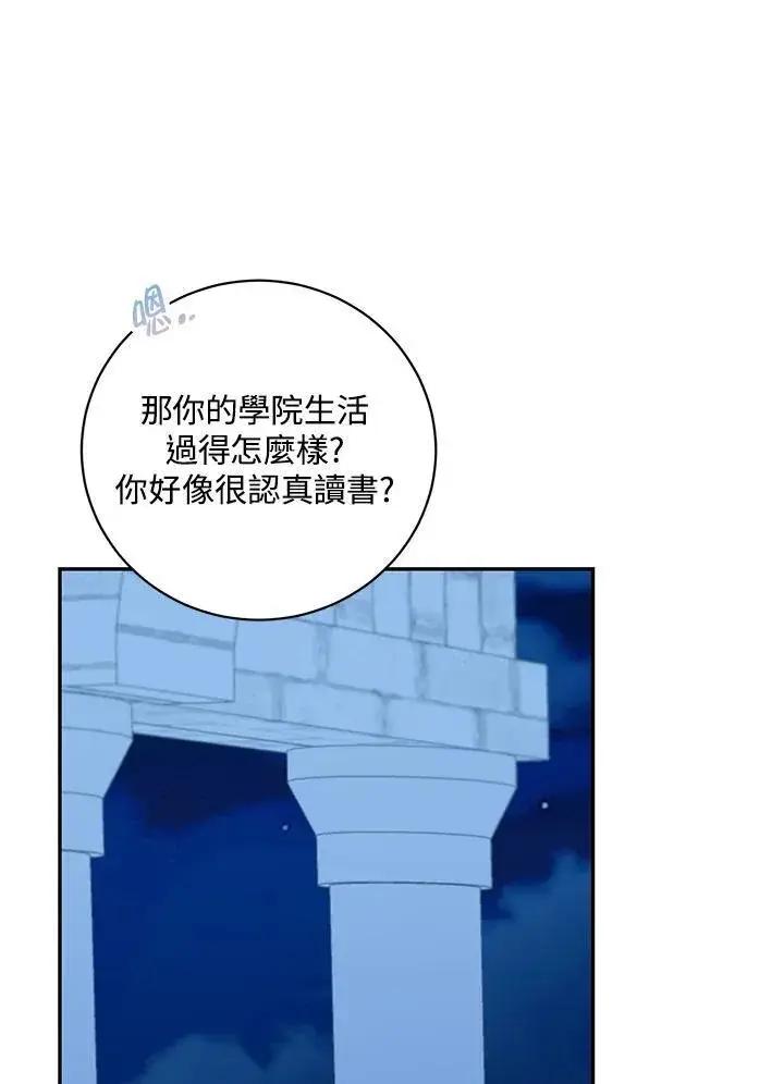 《这个男主归我了》第39话图38