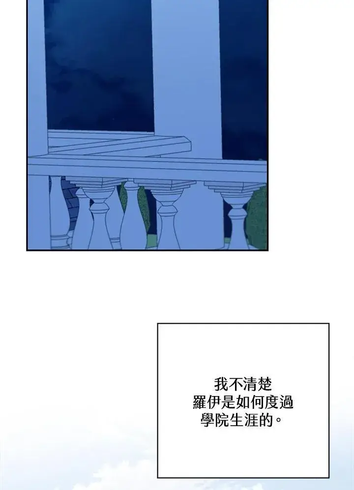 《这个男主归我了》第39话图39