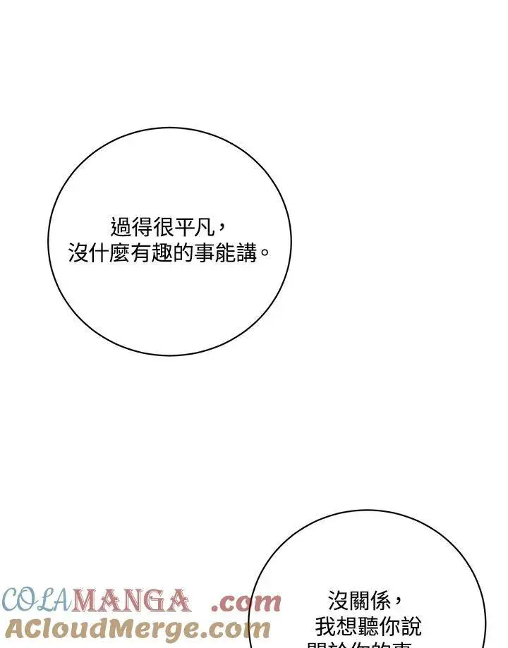《这个男主归我了》第39话图43
