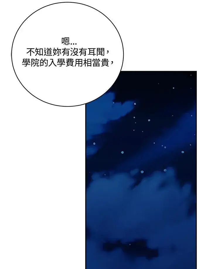 《这个男主归我了》第39话图45