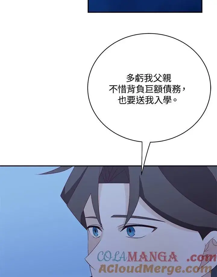 《这个男主归我了》第39话图46