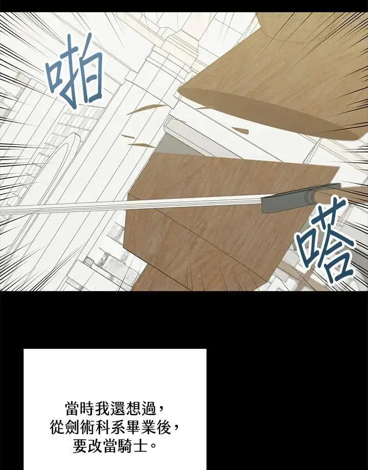 《这个男主归我了》第39话图50