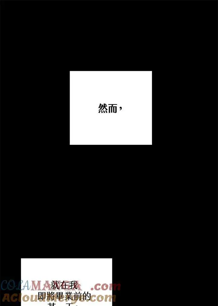 《这个男主归我了》第39话图52