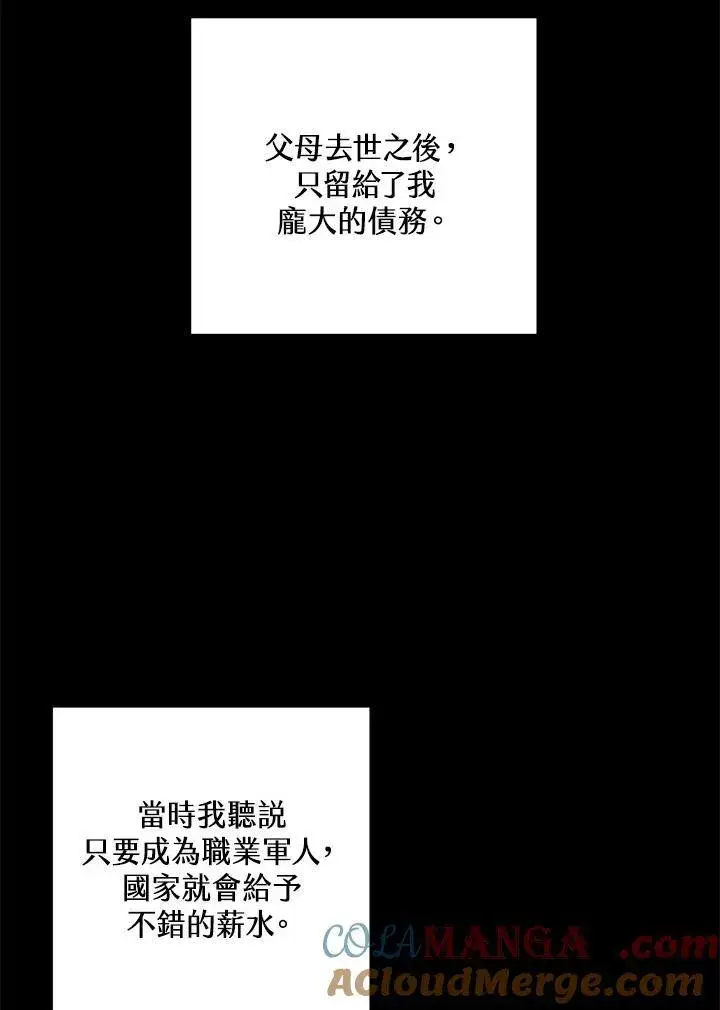 《这个男主归我了》第39话图55