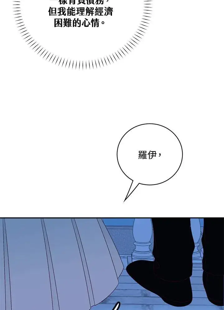 《这个男主归我了》第39话图68
